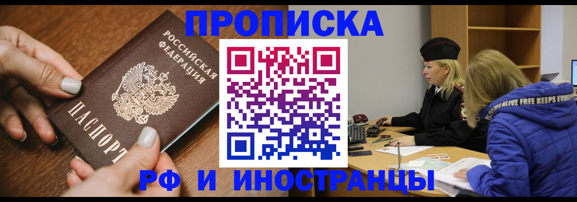 временная регистрация для школы в Омске