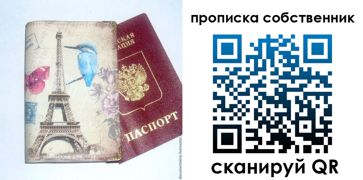временная регистрация в квартире в Омске