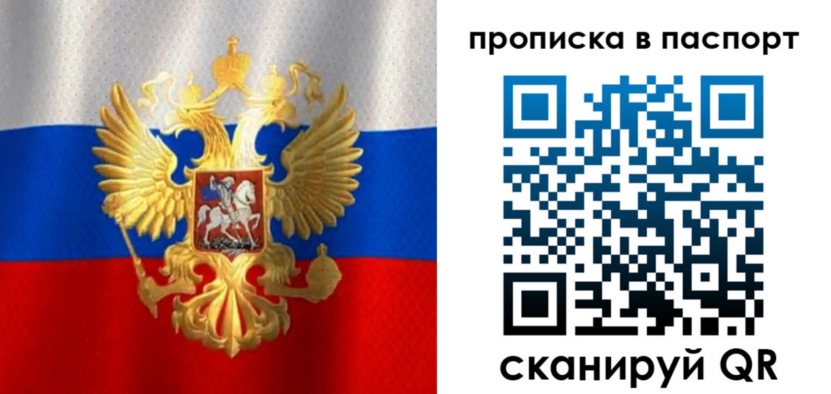 прописка ребенка в Омске