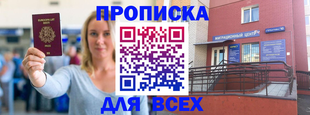 временная регистрация гарантия в Омске