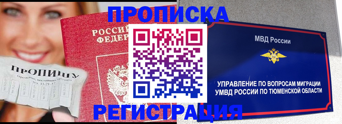 временная регистрация 2025 в Омске