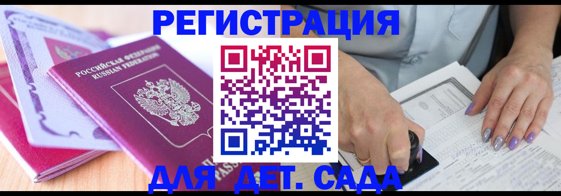 временная регистрация 2025 в Омске