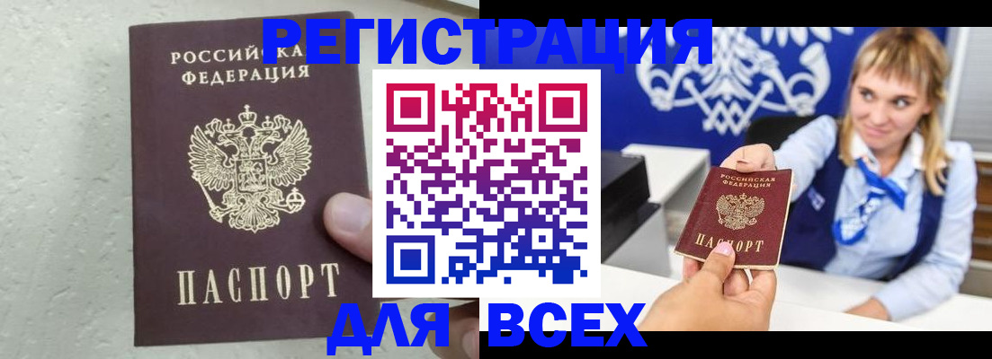 временная регистрация гарантия в Омске