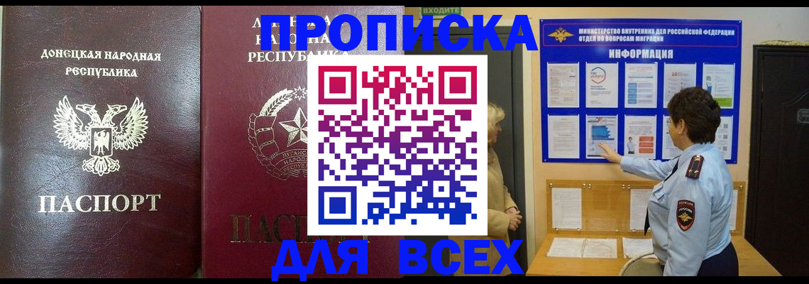 временная регистрация для всех в Омске