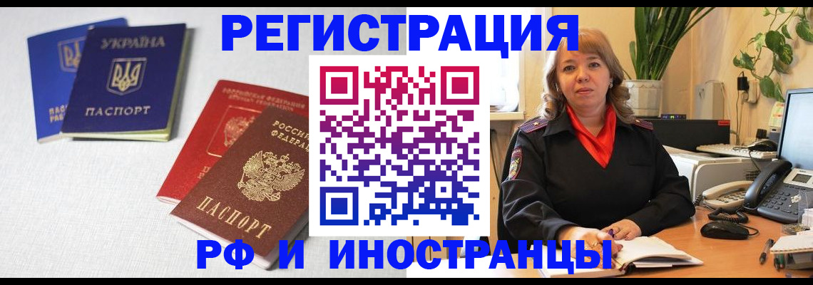 временная регистрация надежно в Омске