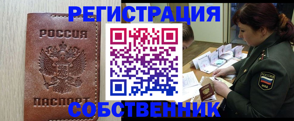 временная регистрация поиск в Омске